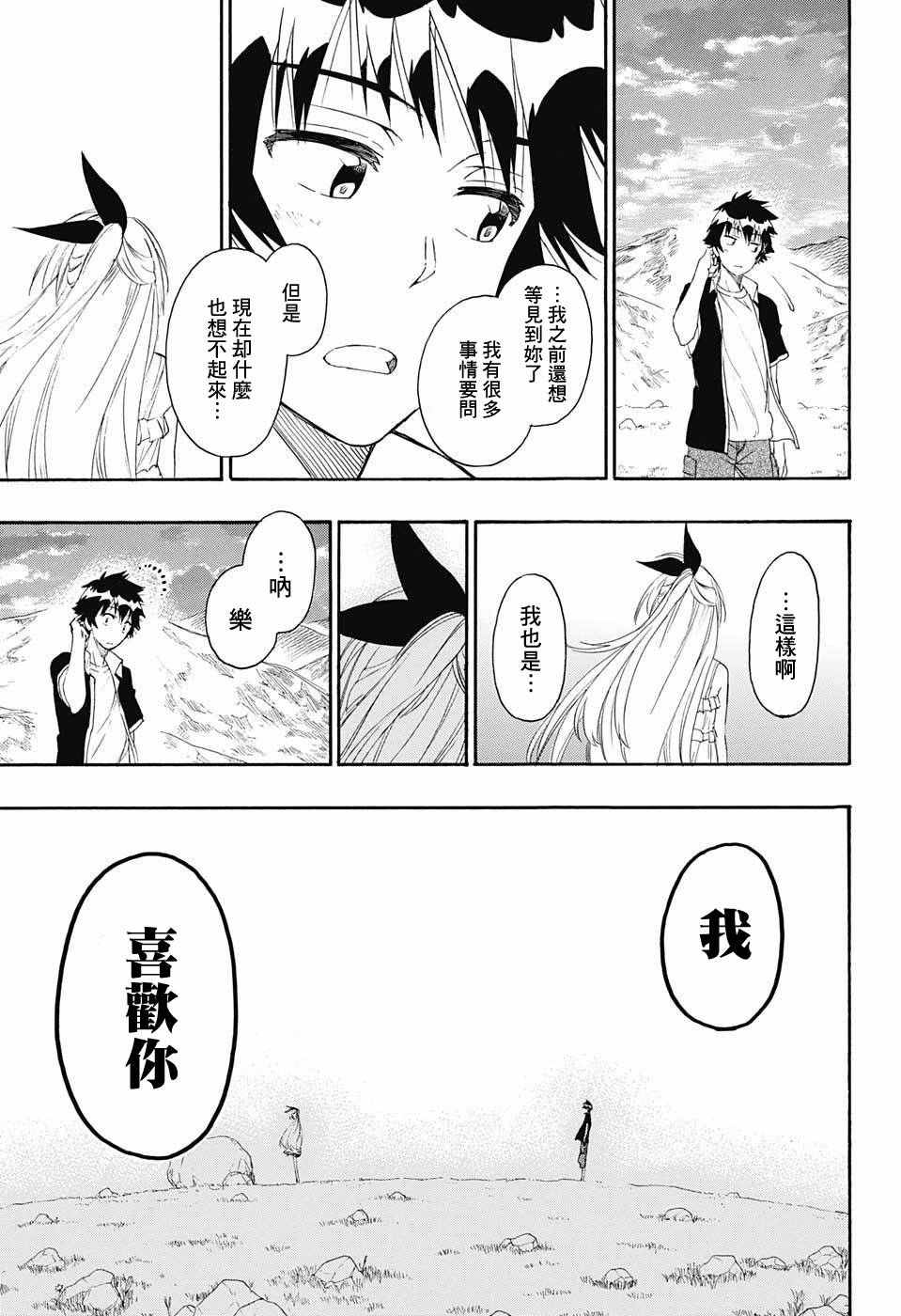 《伪恋》漫画最新章节第227话免费下拉式在线观看章节第【3】张图片