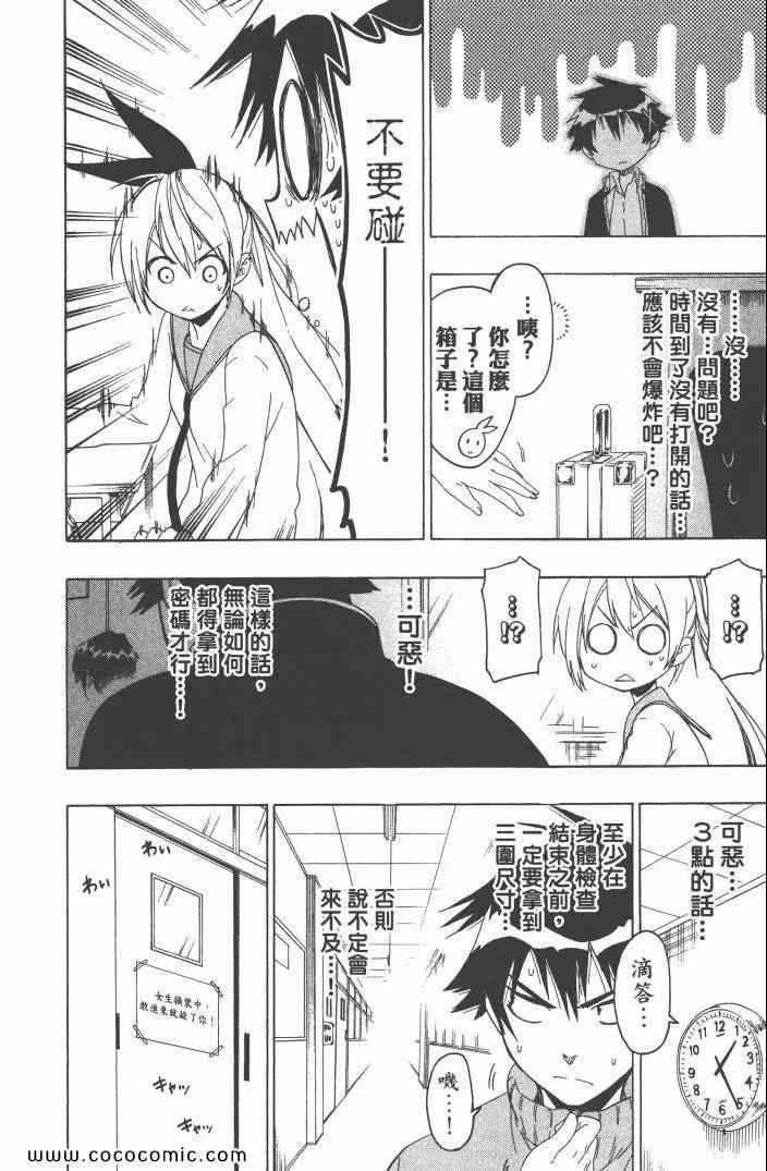 《伪恋》漫画最新章节第6卷免费下拉式在线观看章节第【157】张图片