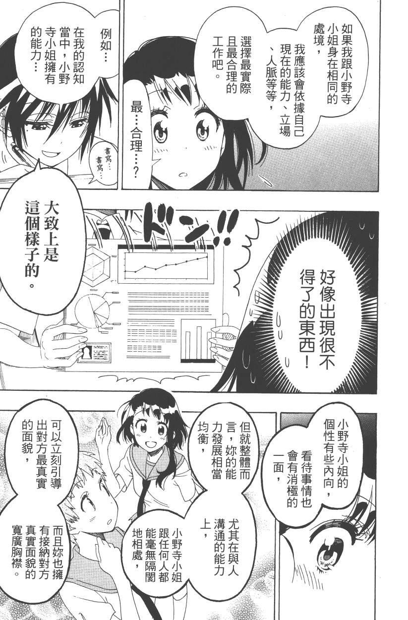 《伪恋》漫画最新章节第14卷免费下拉式在线观看章节第【142】张图片