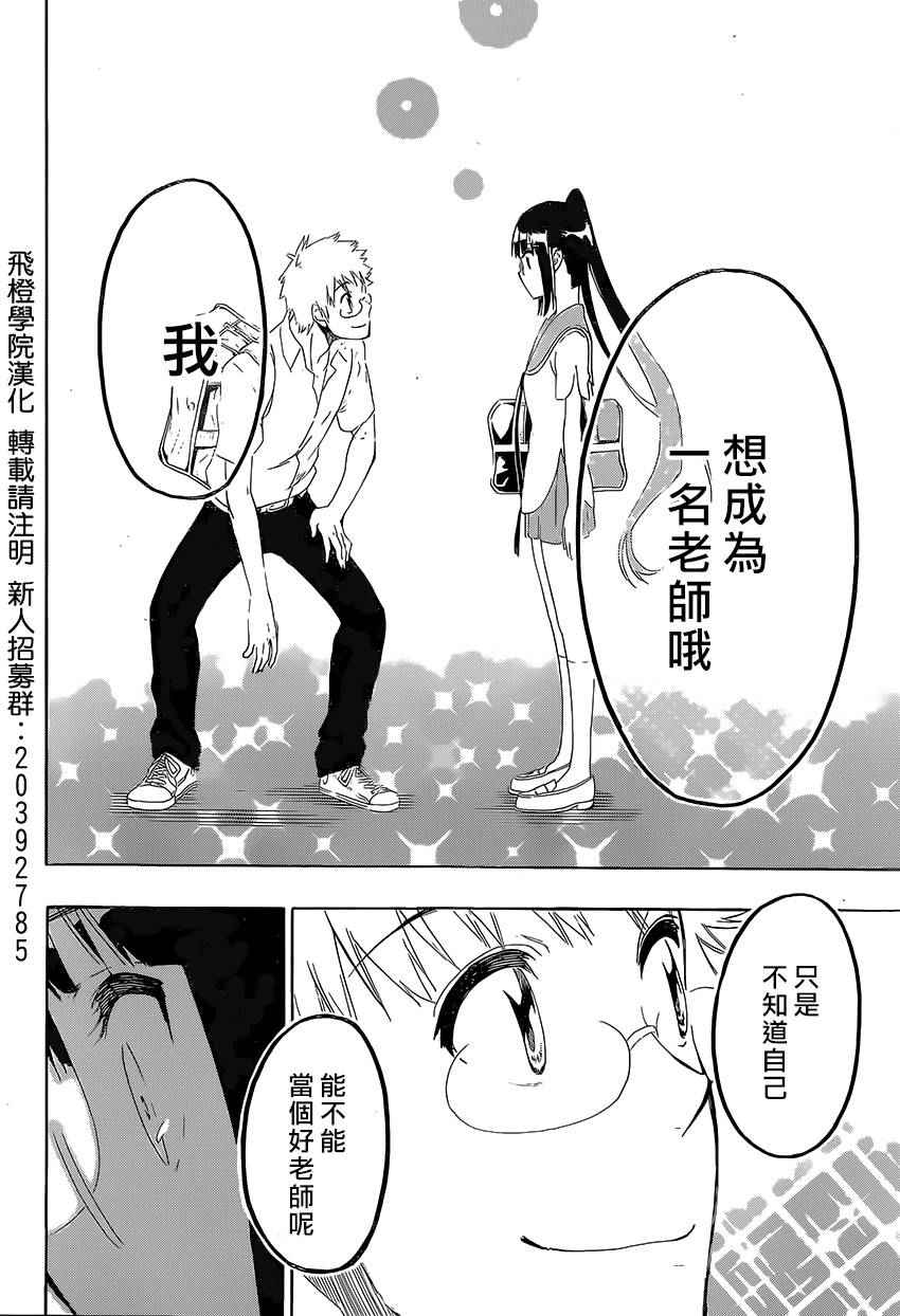 《伪恋》漫画最新章节第207话 大学免费下拉式在线观看章节第【16】张图片