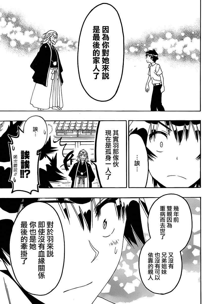 《伪恋》漫画最新章节第121话 弟弟免费下拉式在线观看章节第【17】张图片