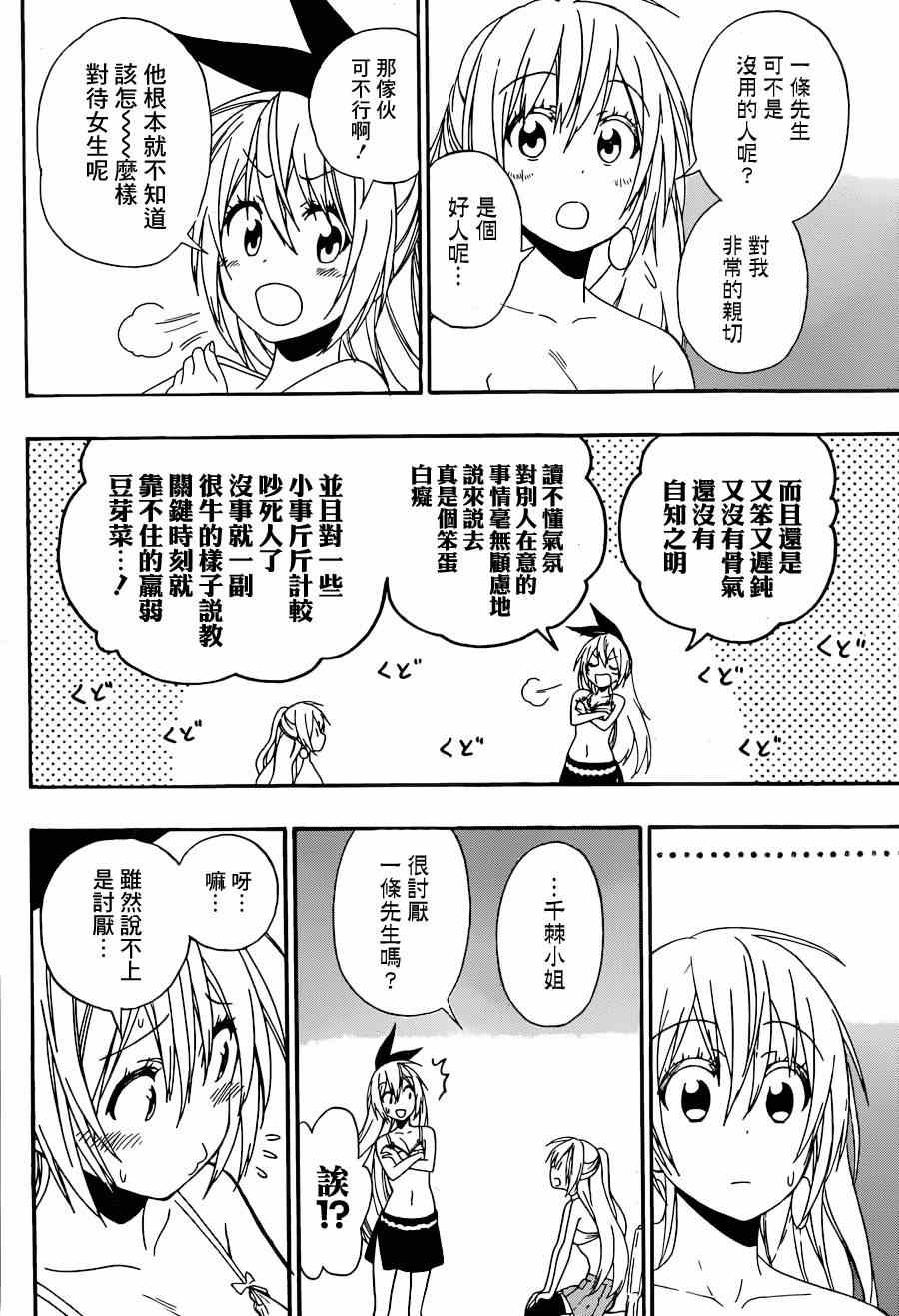 《伪恋》漫画最新章节第139话 演讲免费下拉式在线观看章节第【6】张图片