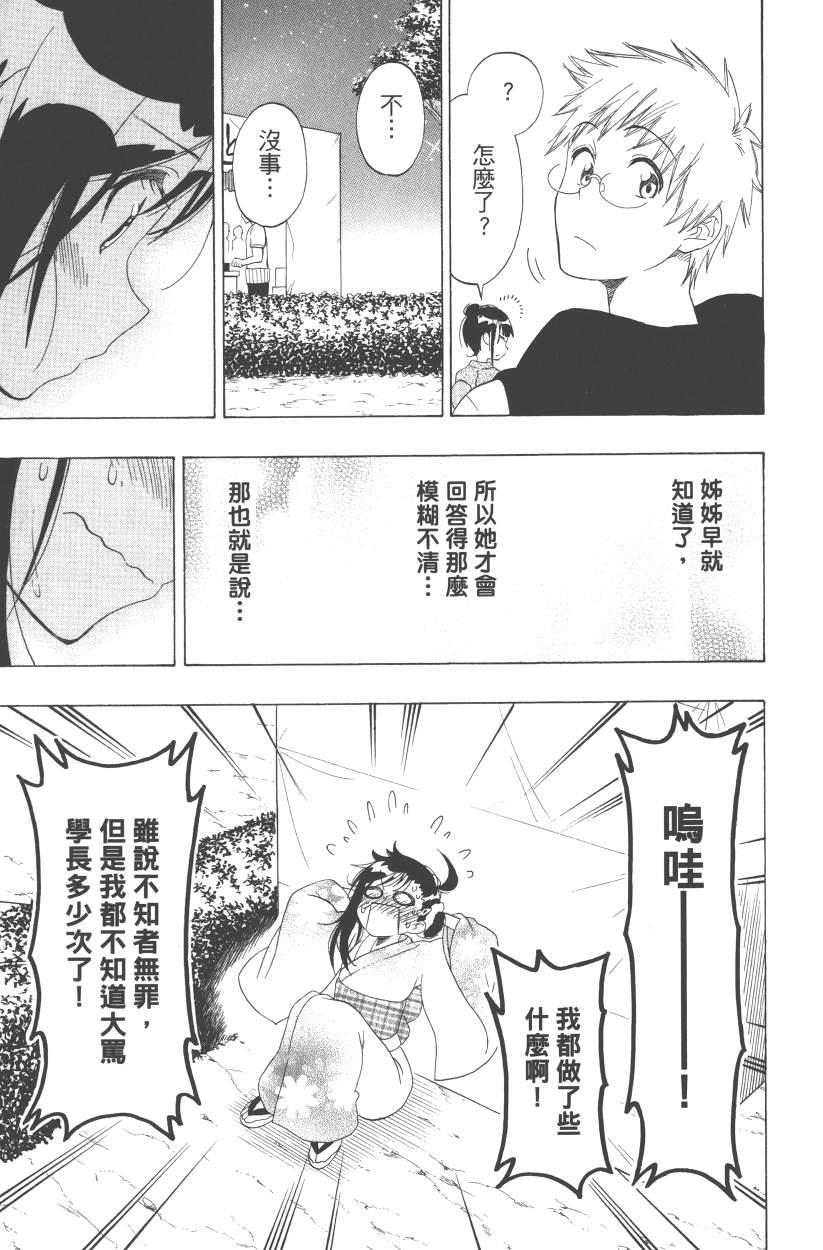 《伪恋》漫画最新章节第13卷免费下拉式在线观看章节第【14】张图片