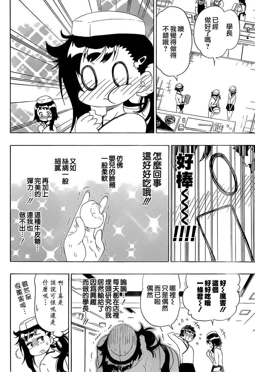 《伪恋》漫画最新章节第202话 认真免费下拉式在线观看章节第【6】张图片