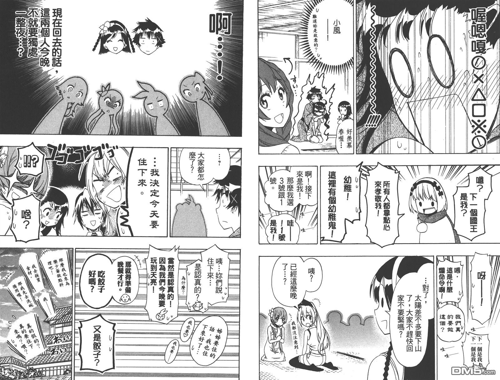 《伪恋》漫画最新章节第15卷免费下拉式在线观看章节第【32】张图片