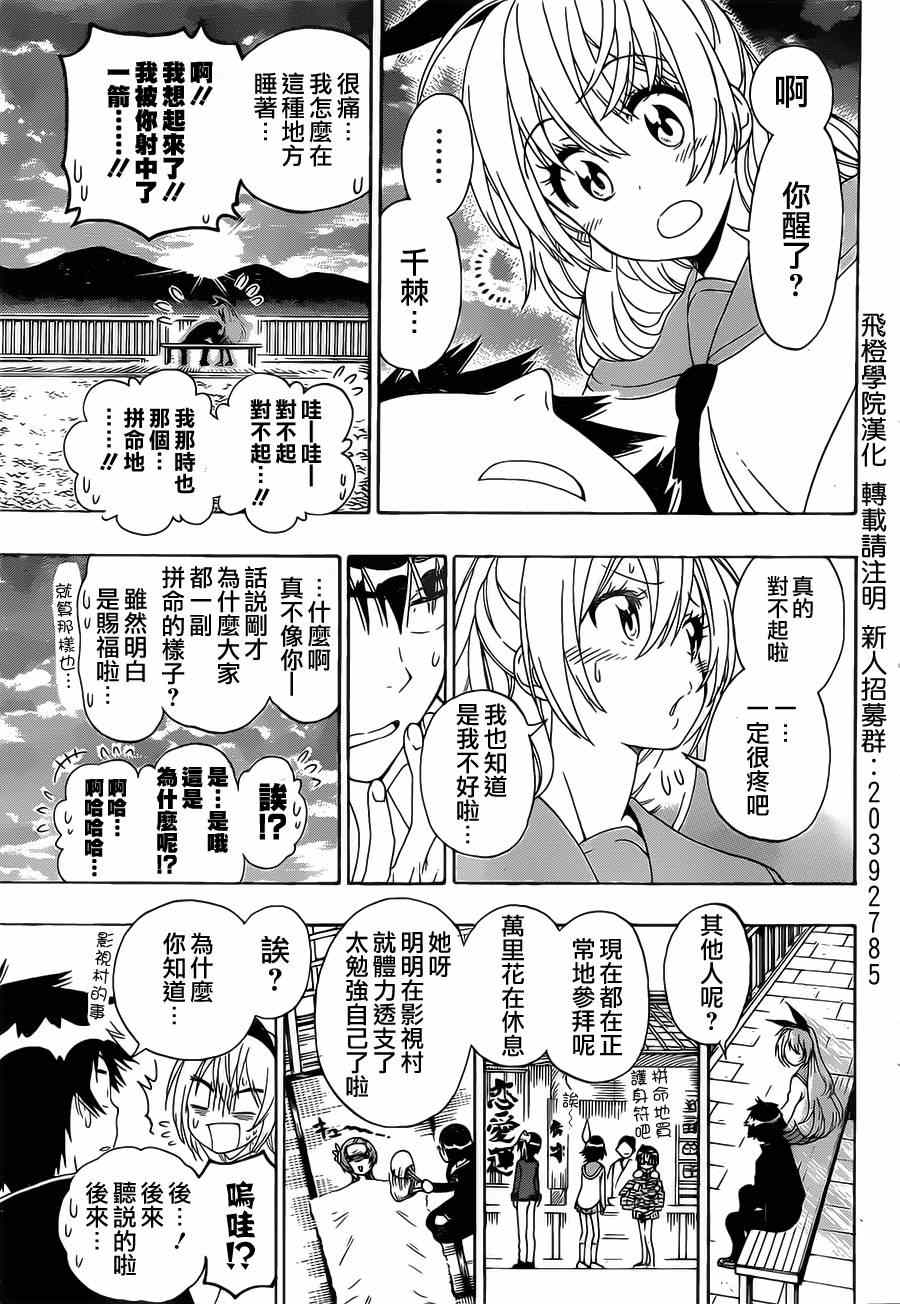 《伪恋》漫画最新章节第156话 一击免费下拉式在线观看章节第【15】张图片