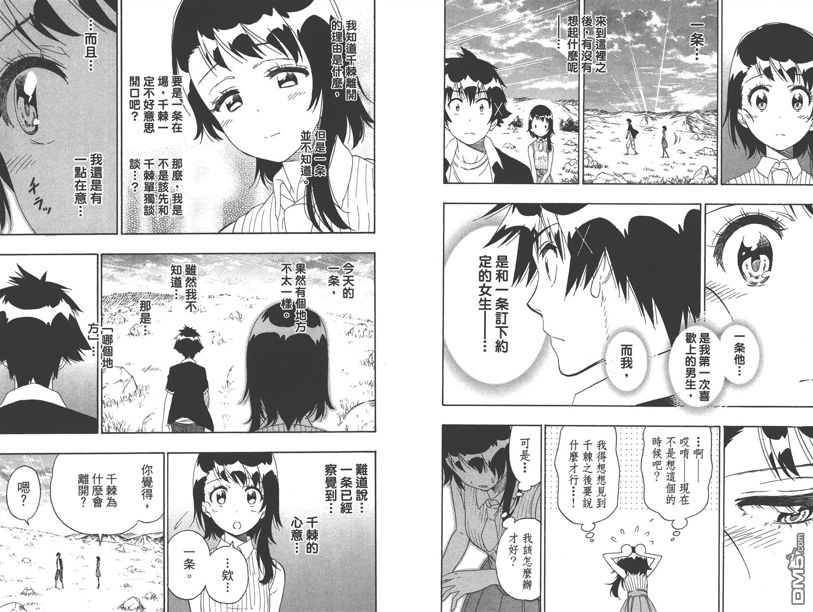 《伪恋》漫画最新章节第25卷免费下拉式在线观看章节第【76】张图片