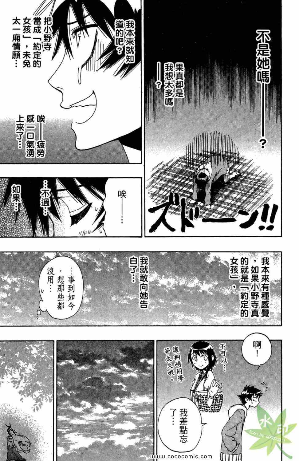 《伪恋》漫画最新章节第1卷免费下拉式在线观看章节第【125】张图片