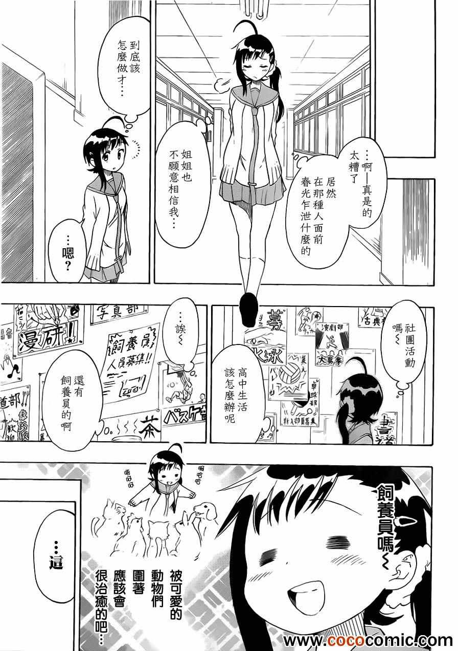 《伪恋》漫画最新章节第76话 妹妹免费下拉式在线观看章节第【12】张图片