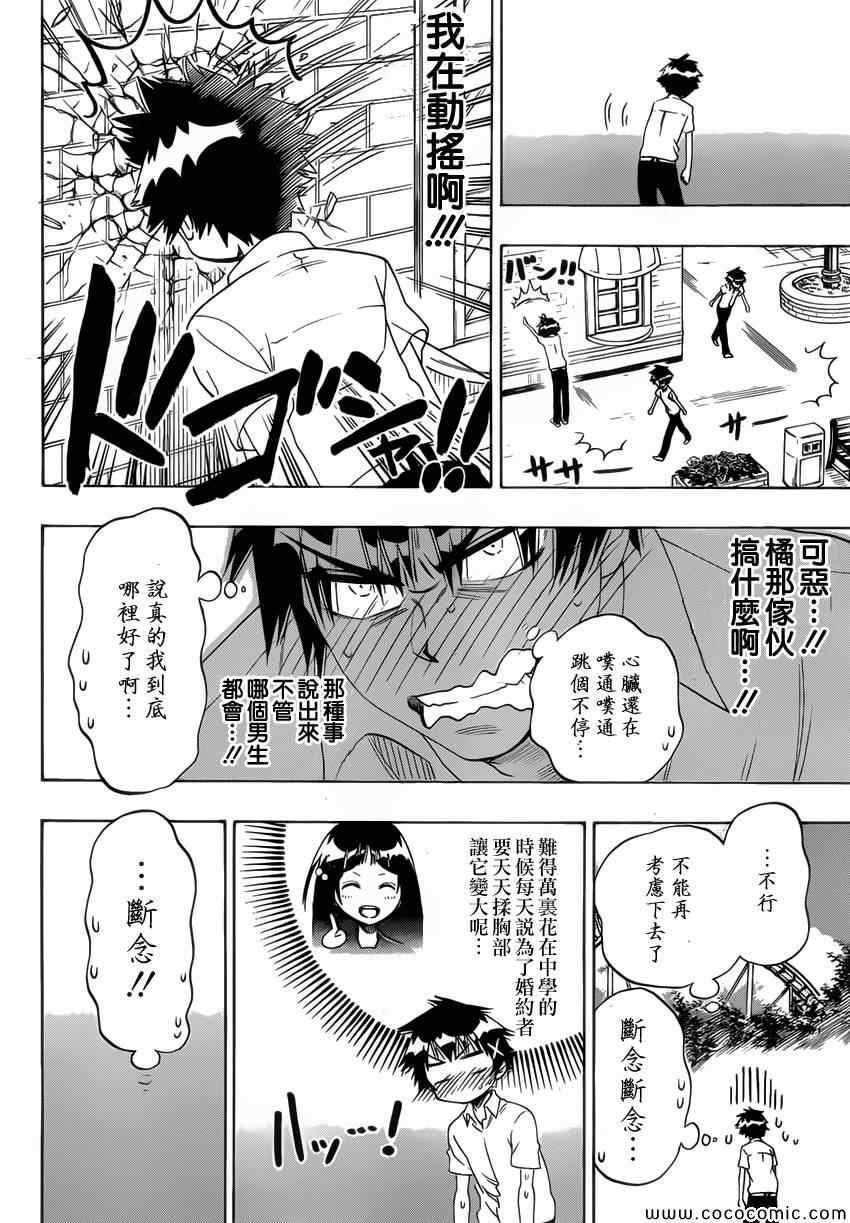 《伪恋》漫画最新章节第96话 想像免费下拉式在线观看章节第【16】张图片