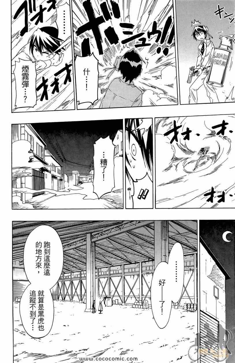 《伪恋》漫画最新章节第7卷免费下拉式在线观看章节第【34】张图片