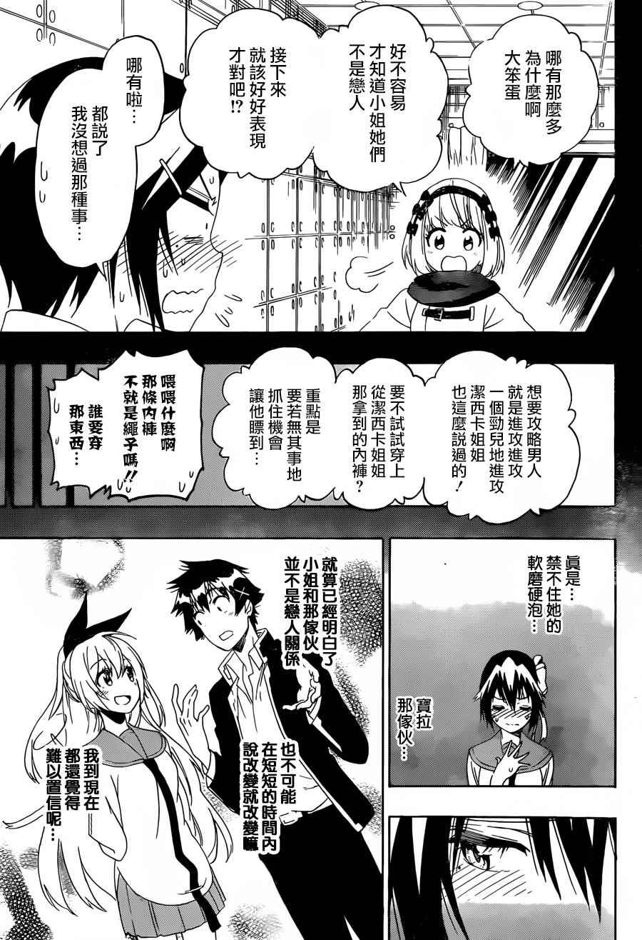 《伪恋》漫画最新章节第205话 这就叫做免费下拉式在线观看章节第【5】张图片