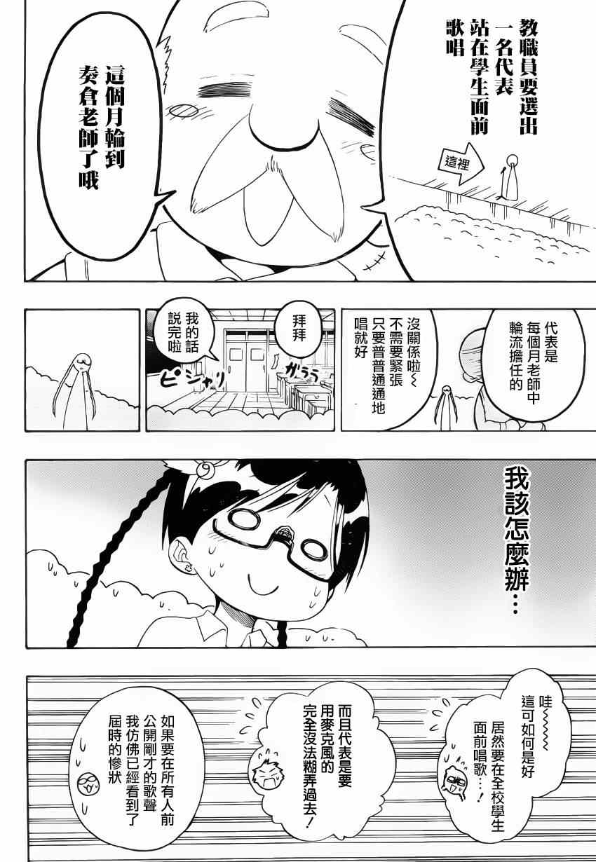 《伪恋》漫画最新章节第135话 歌声免费下拉式在线观看章节第【8】张图片