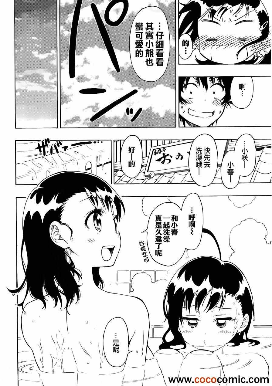 《伪恋》漫画最新章节第76话 妹妹免费下拉式在线观看章节第【15】张图片