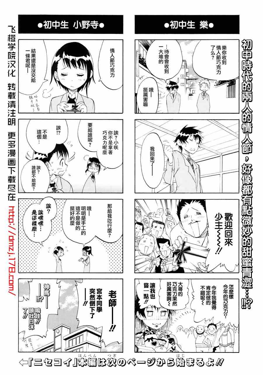 《伪恋》漫画最新章节第13话免费下拉式在线观看章节第【2】张图片