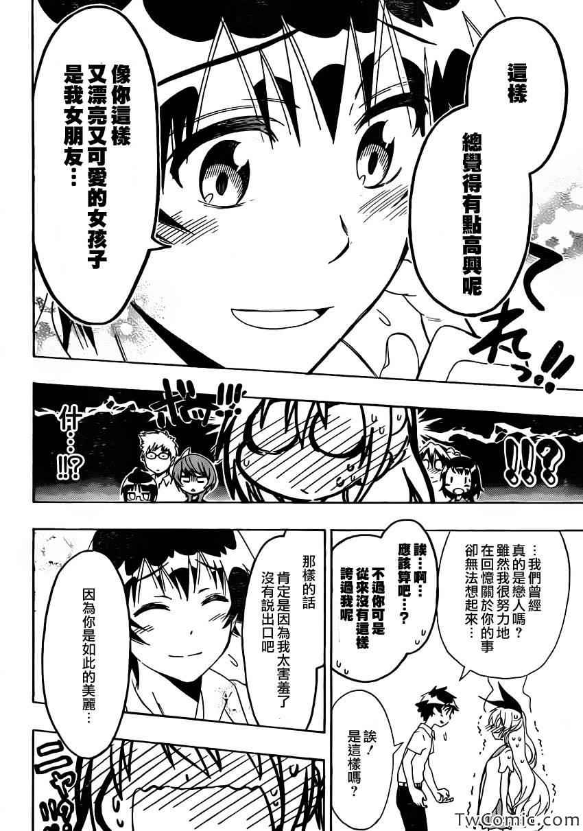 《伪恋》漫画最新章节第88话 丧失免费下拉式在线观看章节第【8】张图片