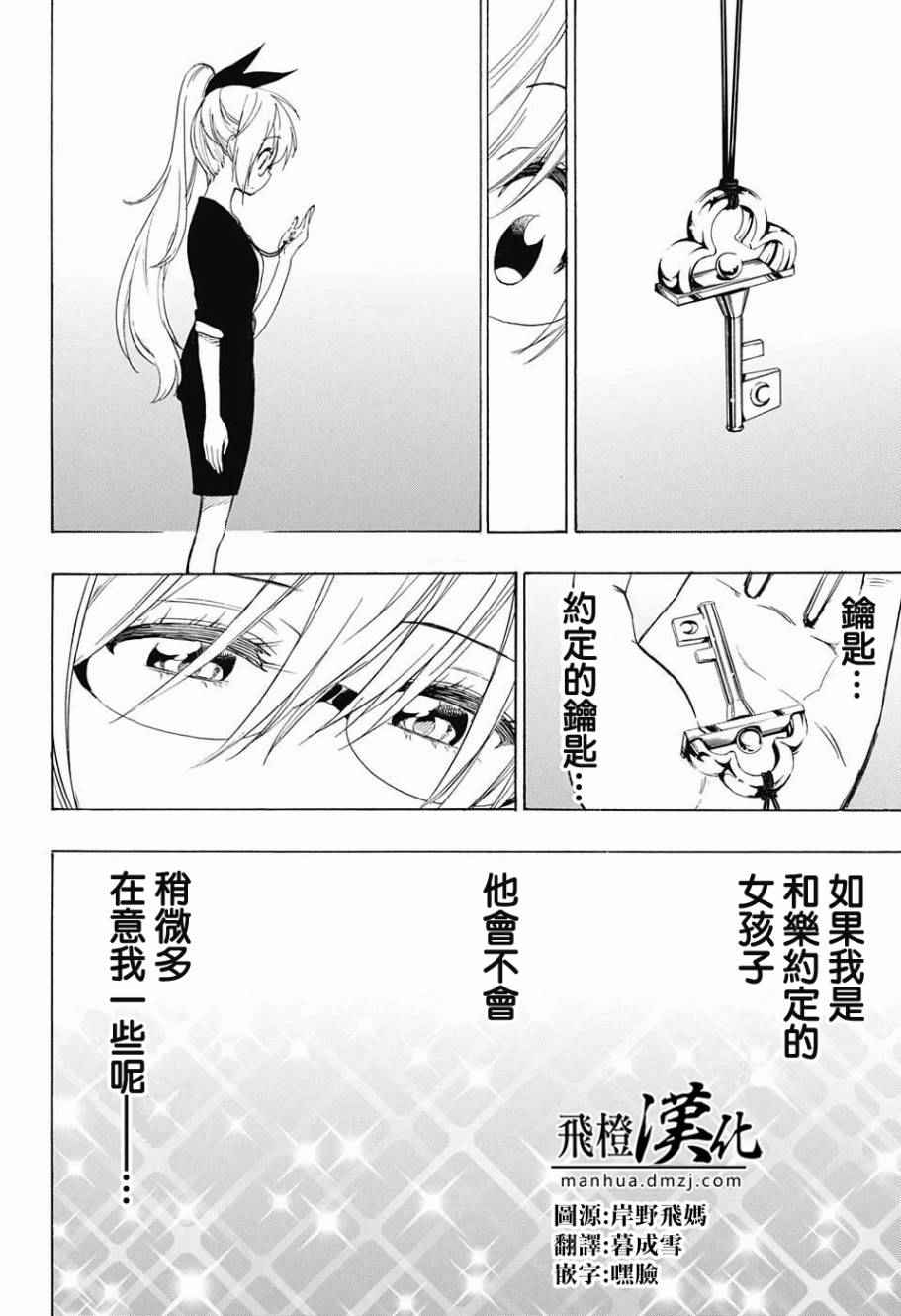 《伪恋》漫画最新章节第214话 所在免费下拉式在线观看章节第【18】张图片