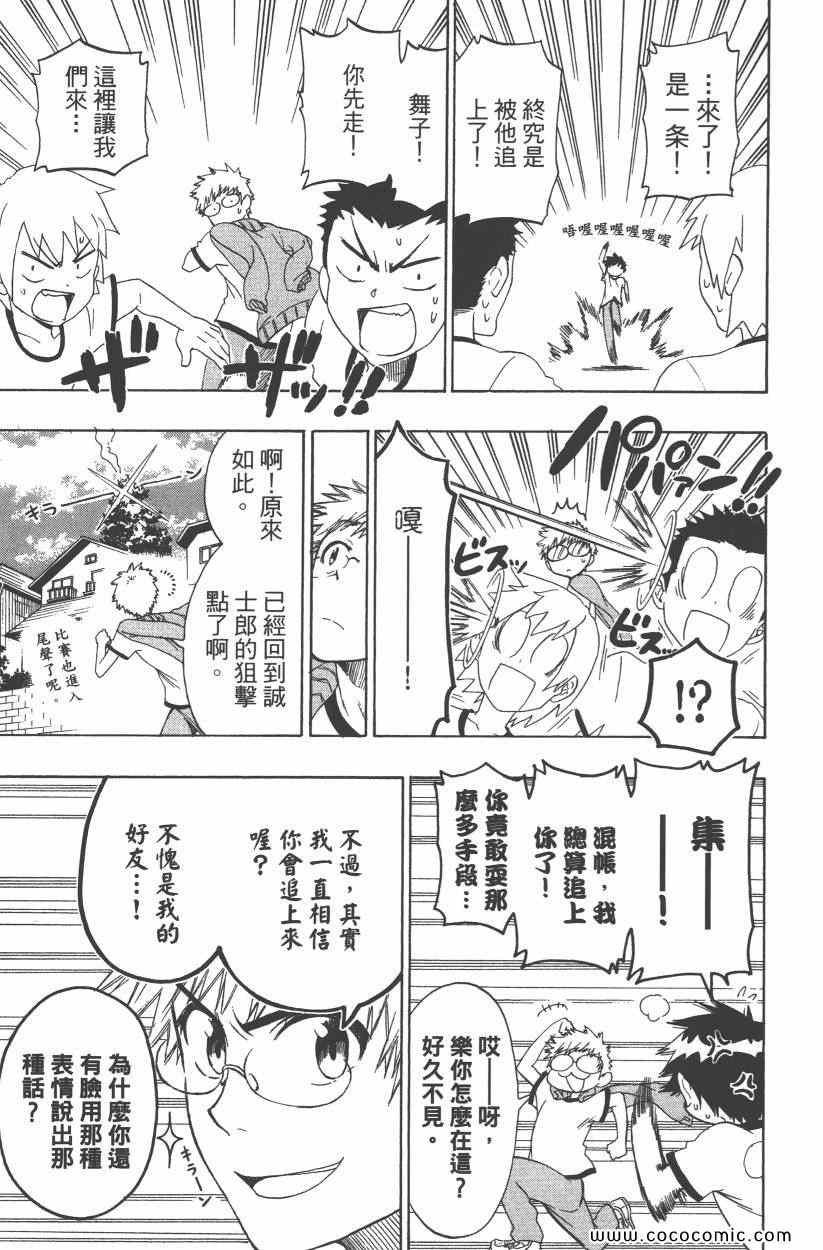 《伪恋》漫画最新章节第9卷免费下拉式在线观看章节第【46】张图片