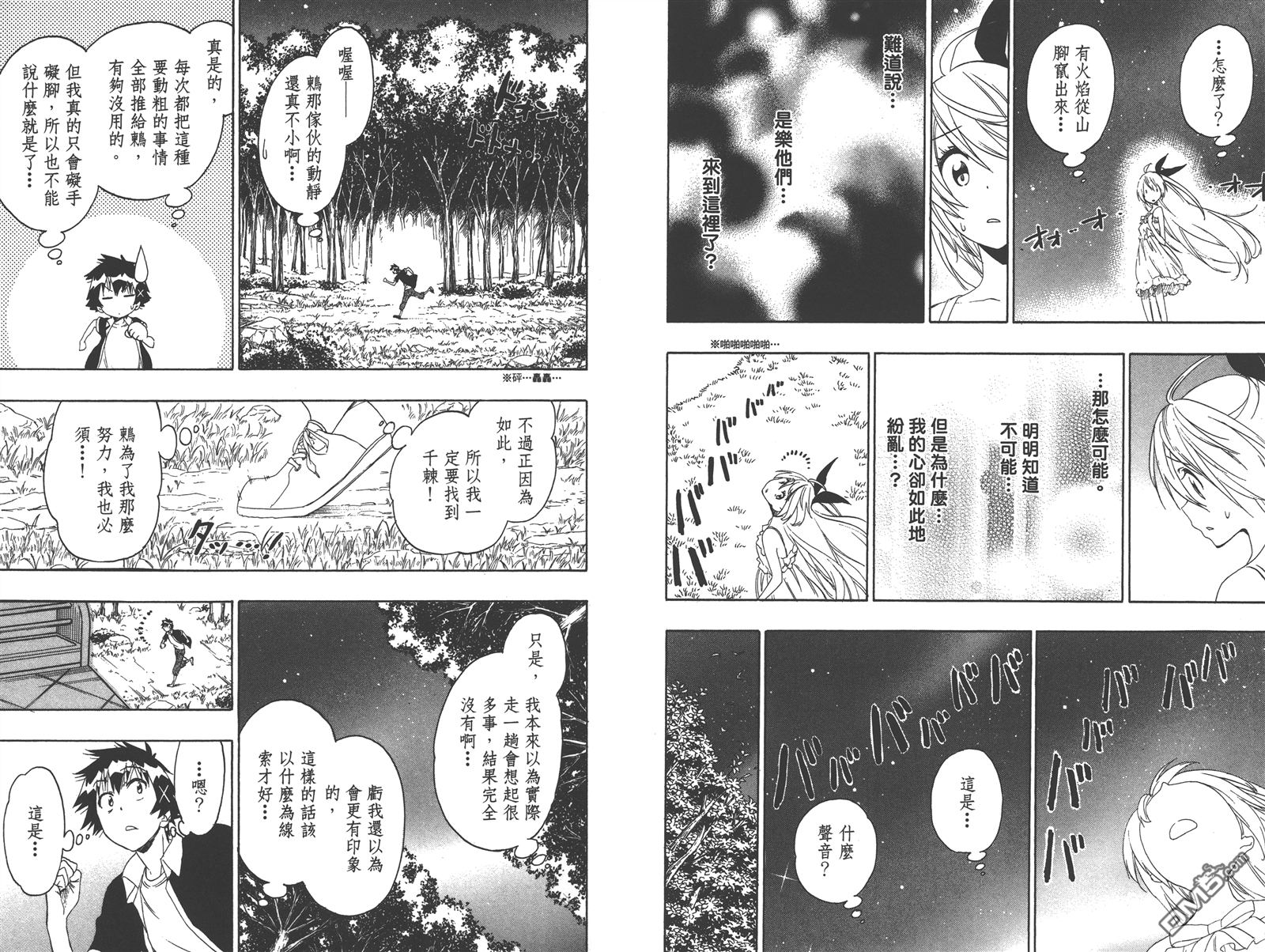 《伪恋》漫画最新章节第25卷免费下拉式在线观看章节第【19】张图片