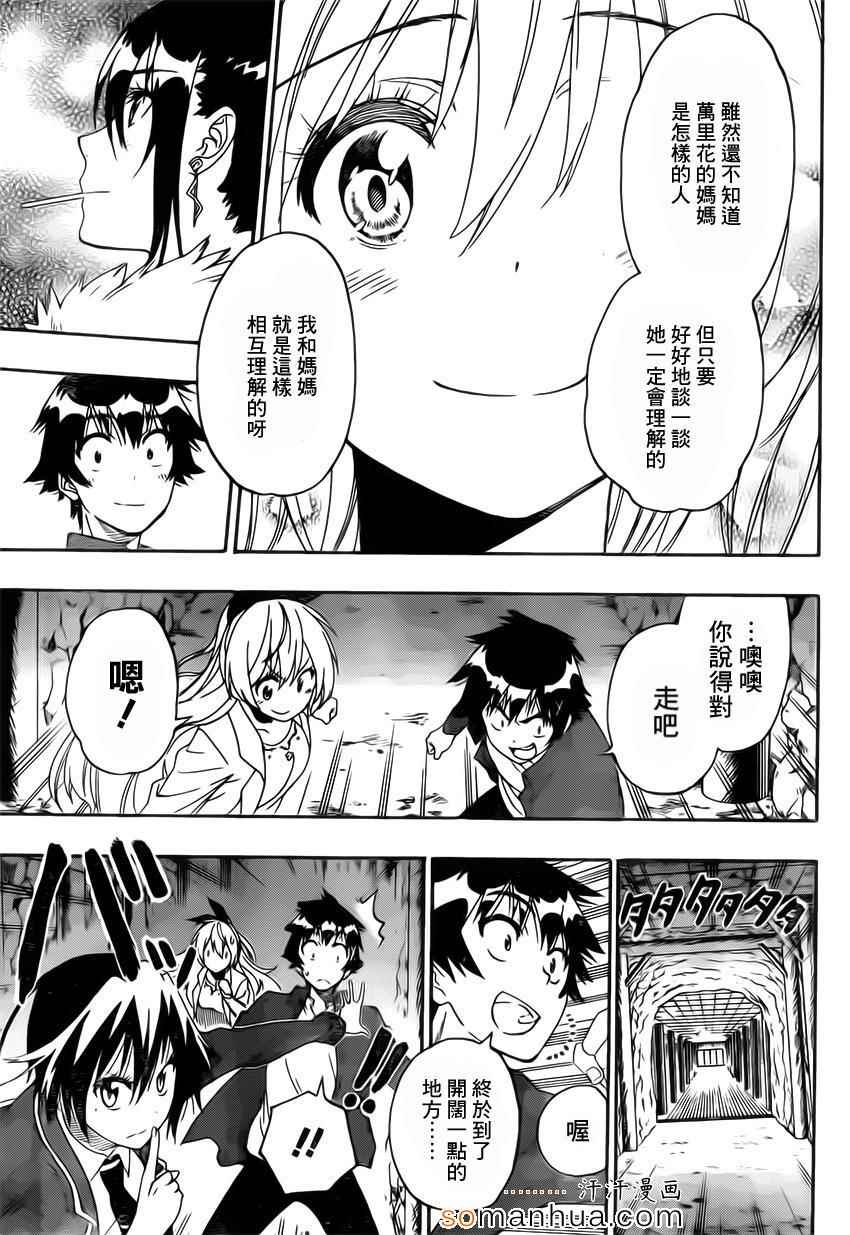 《伪恋》漫画最新章节第184话 任务免费下拉式在线观看章节第【13】张图片