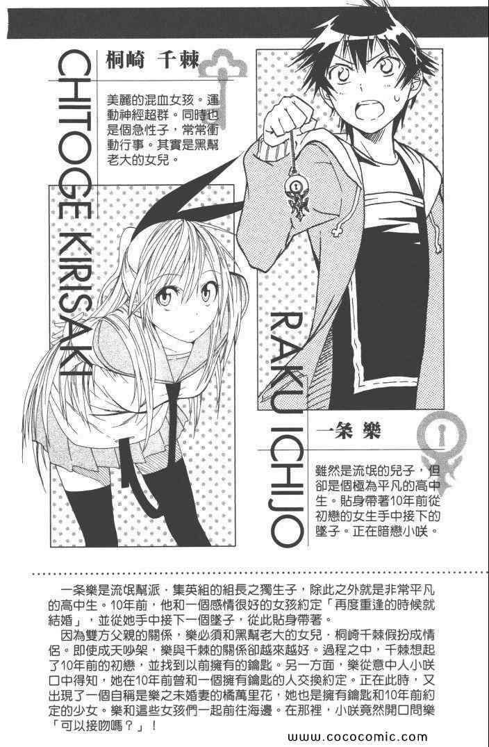 《伪恋》漫画最新章节第6卷免费下拉式在线观看章节第【7】张图片