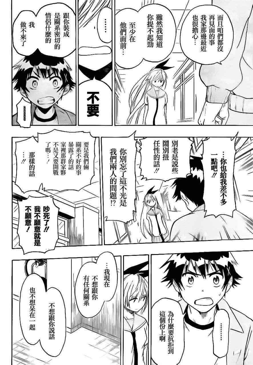 《伪恋》漫画最新章节第47话 一起免费下拉式在线观看章节第【12】张图片