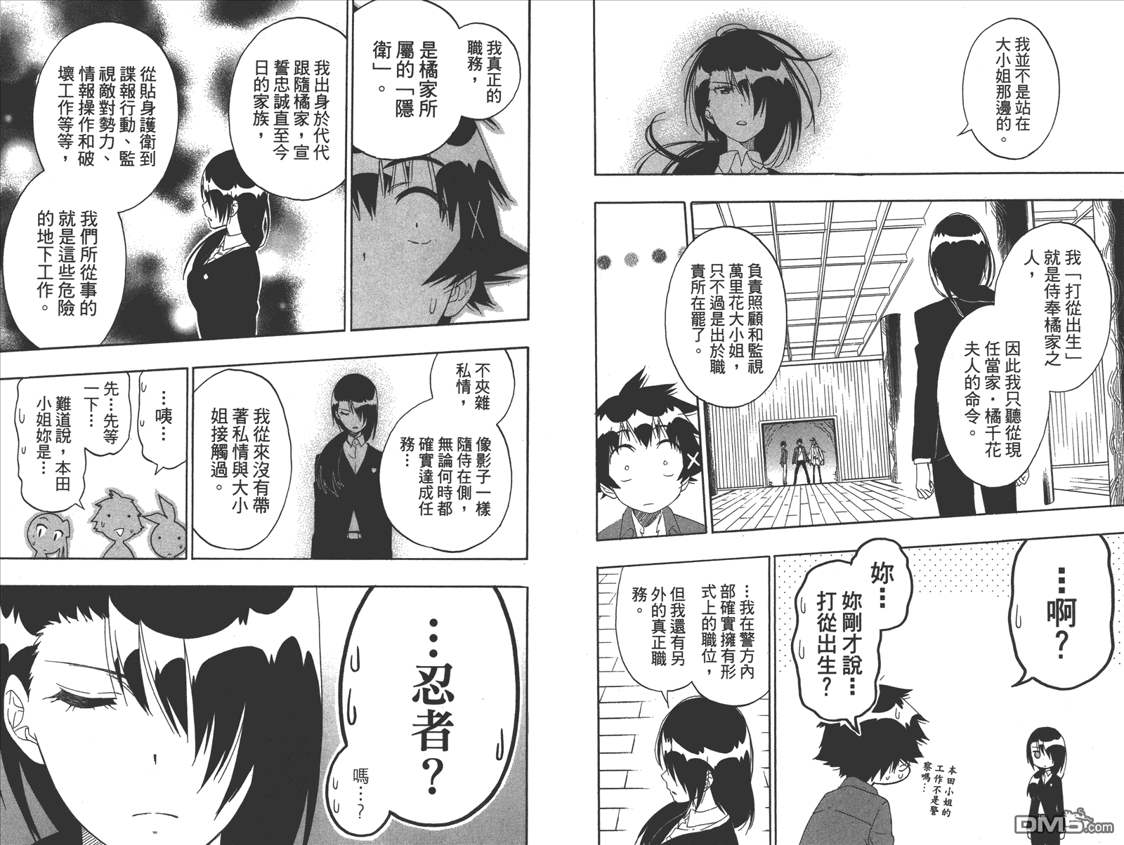 《伪恋》漫画最新章节第21卷 给万里免费下拉式在线观看章节第【52】张图片