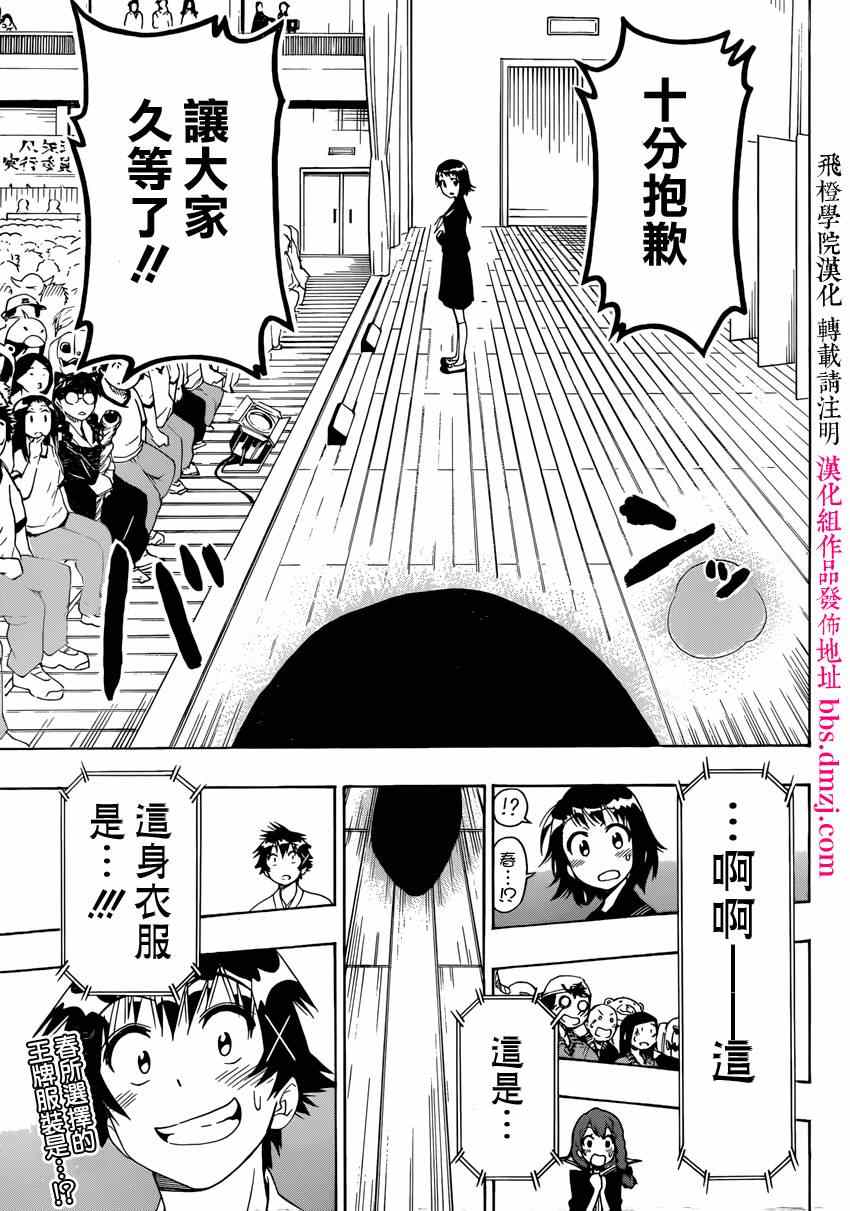 《伪恋》漫画最新章节第133话 怠慢免费下拉式在线观看章节第【19】张图片