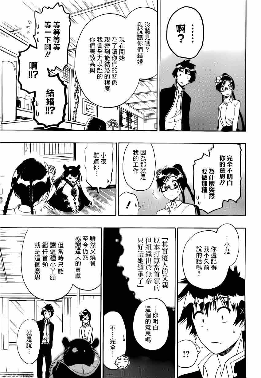 《伪恋》漫画最新章节第148话 后继免费下拉式在线观看章节第【9】张图片