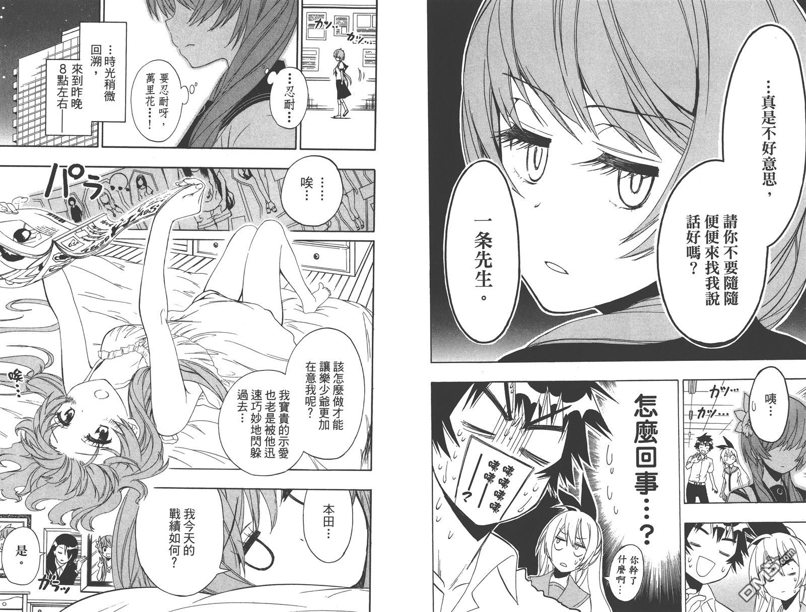 《伪恋》漫画最新章节第15卷免费下拉式在线观看章节第【36】张图片