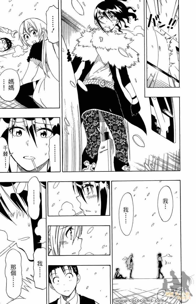 《伪恋》漫画最新章节第7卷免费下拉式在线观看章节第【175】张图片