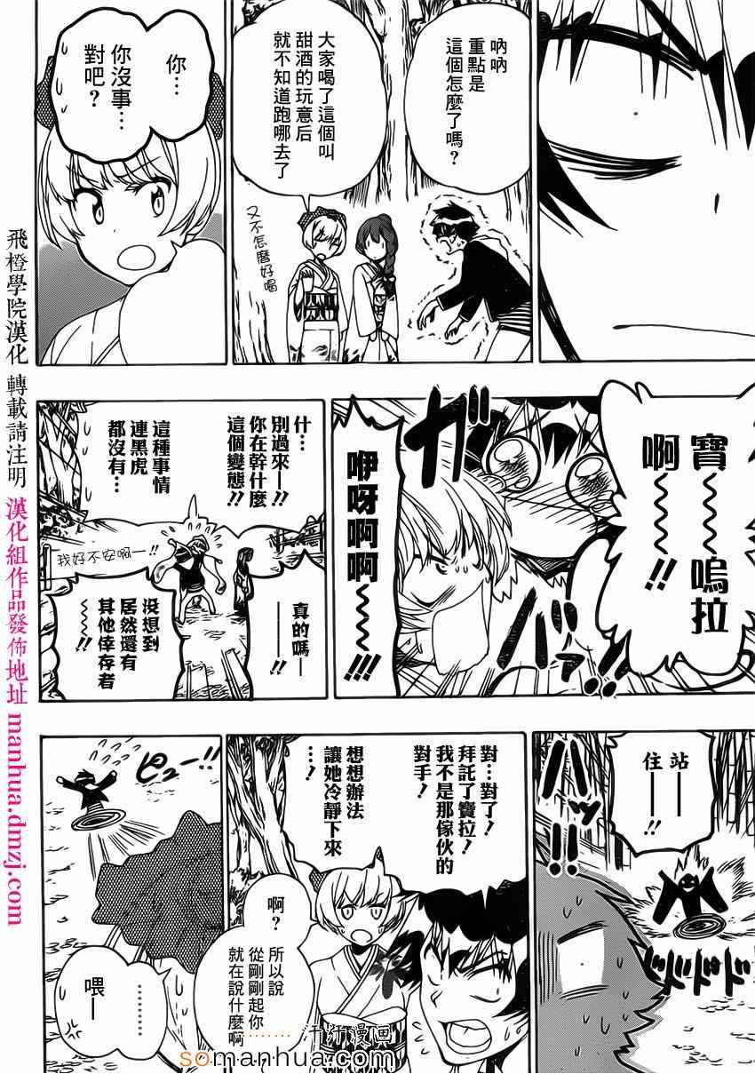 《伪恋》漫画最新章节第173话 变样免费下拉式在线观看章节第【14】张图片