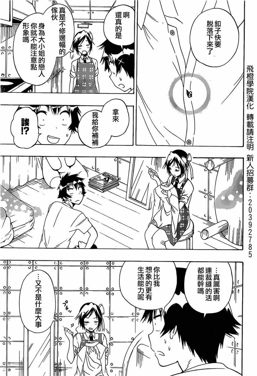 《伪恋》漫画最新章节第149话 大小姐免费下拉式在线观看章节第【7】张图片