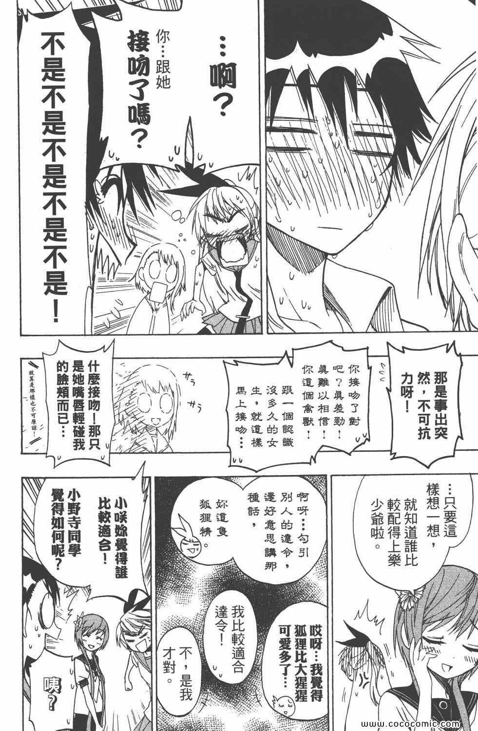 《伪恋》漫画最新章节第5卷免费下拉式在线观看章节第【45】张图片