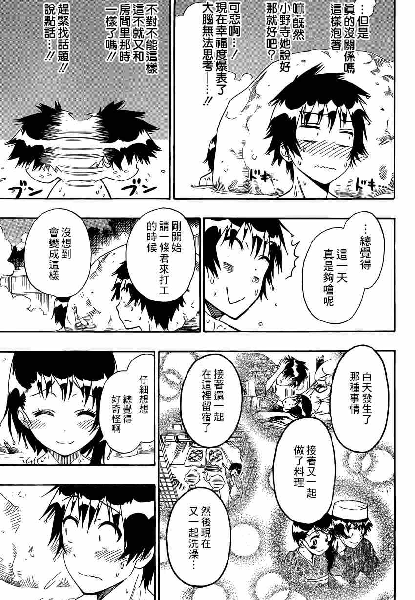 《伪恋》漫画最新章节第144话 留宿免费下拉式在线观看章节第【11】张图片