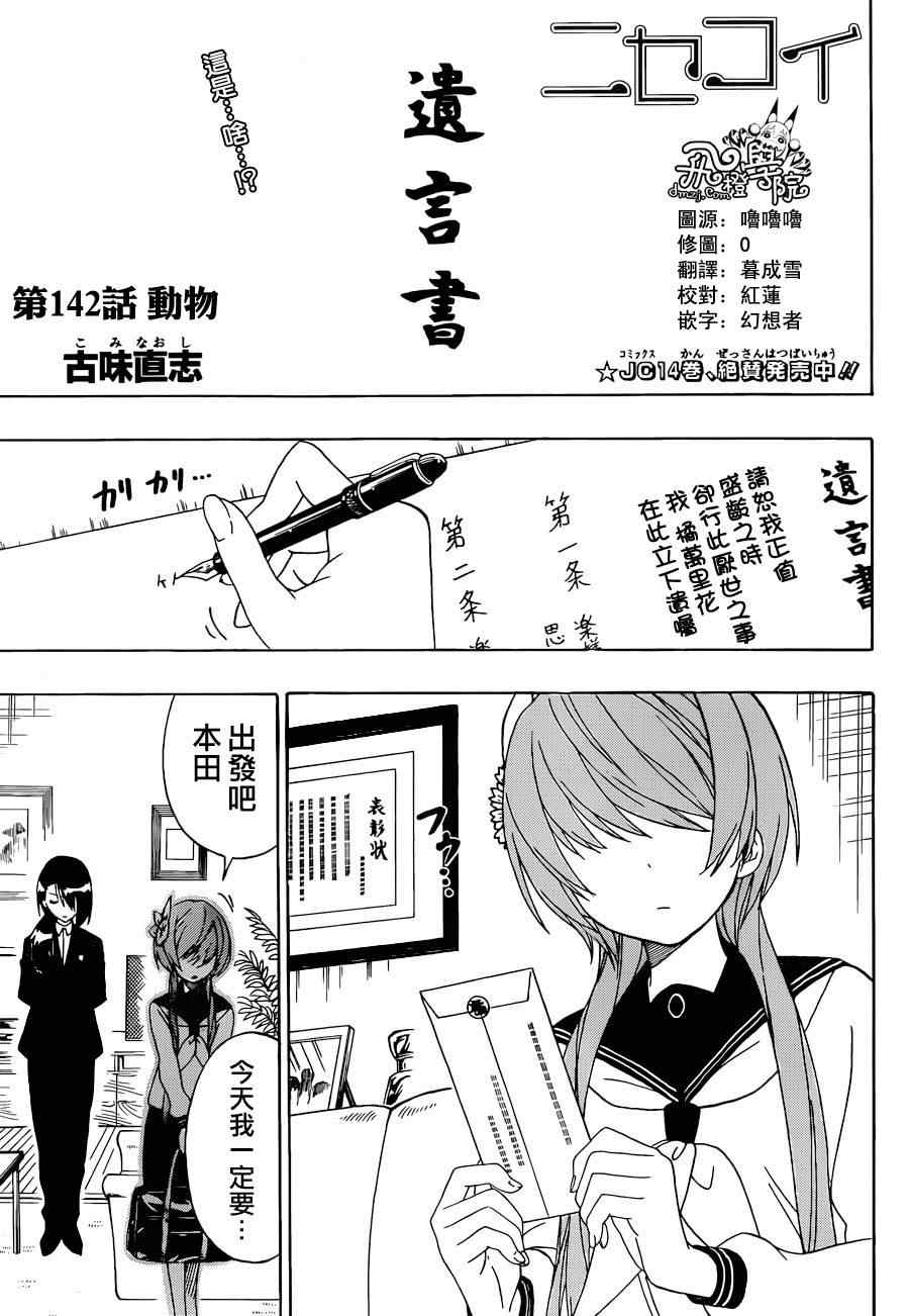 《伪恋》漫画最新章节第142话 动物免费下拉式在线观看章节第【1】张图片