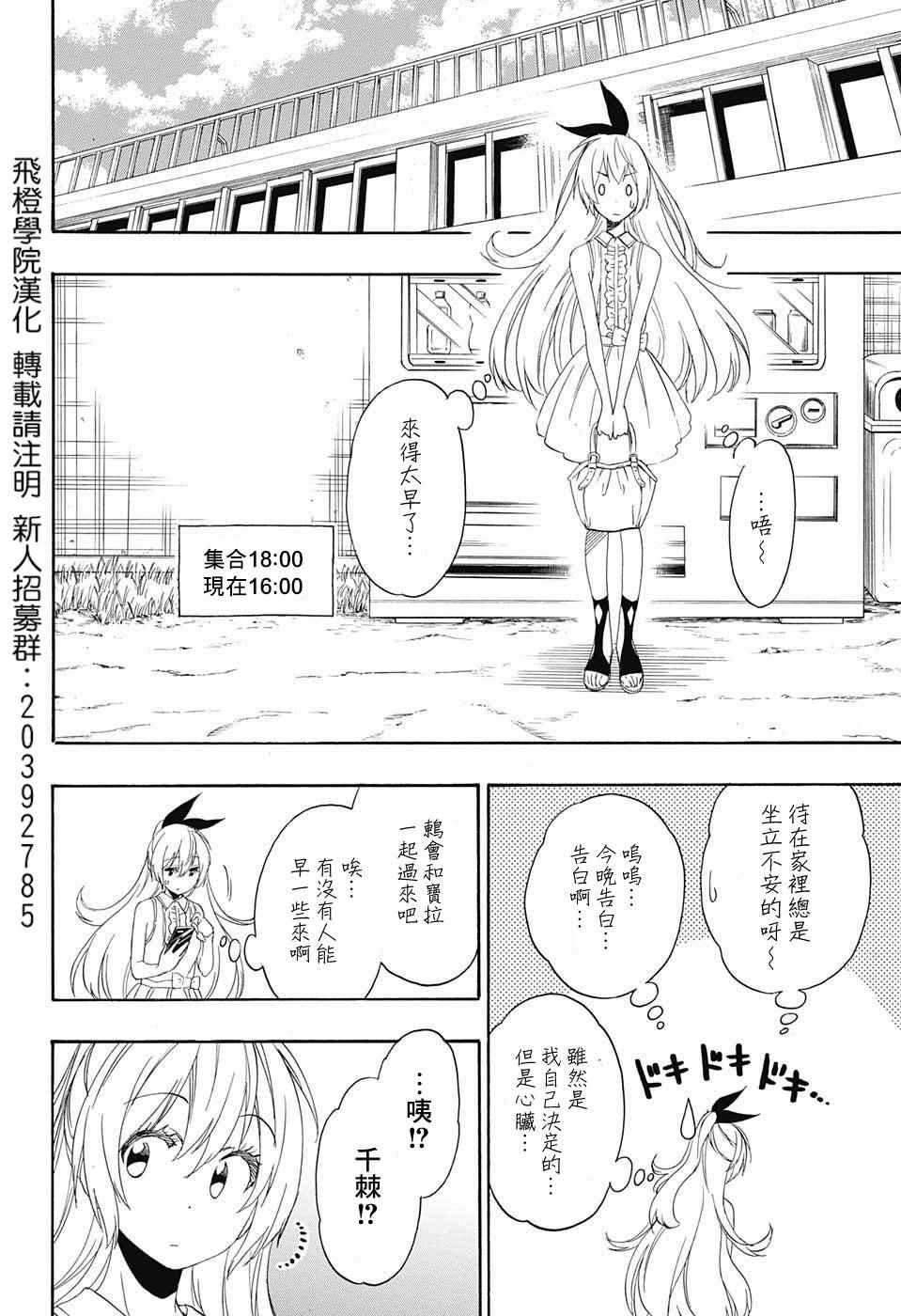 《伪恋》漫画最新章节第210话 决定了免费下拉式在线观看章节第【14】张图片