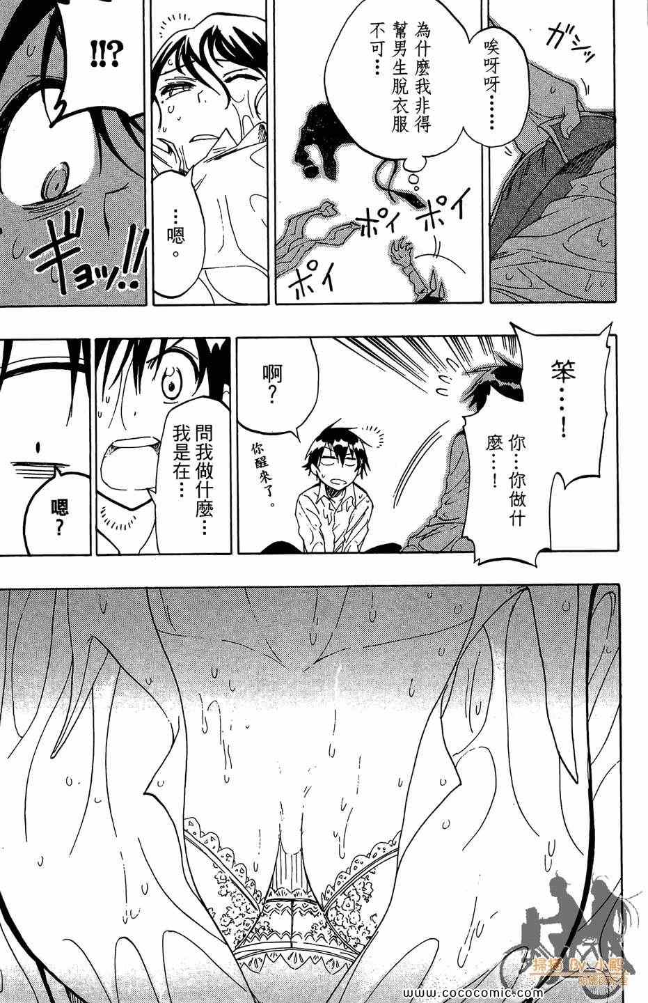 《伪恋》漫画最新章节第2卷免费下拉式在线观看章节第【183】张图片