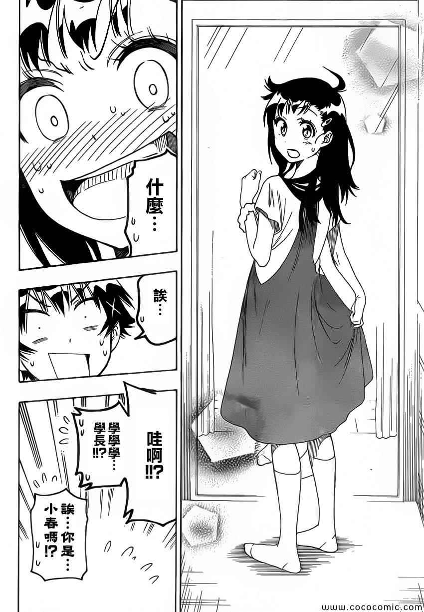 《伪恋》漫画最新章节第94话 穿玩偶服的人免费下拉式在线观看章节第【12】张图片