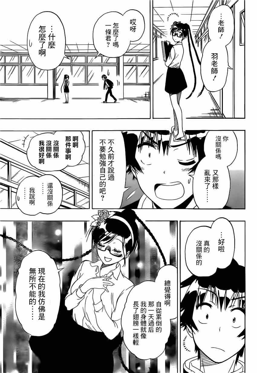 《伪恋》漫画最新章节第148话 后继免费下拉式在线观看章节第【3】张图片