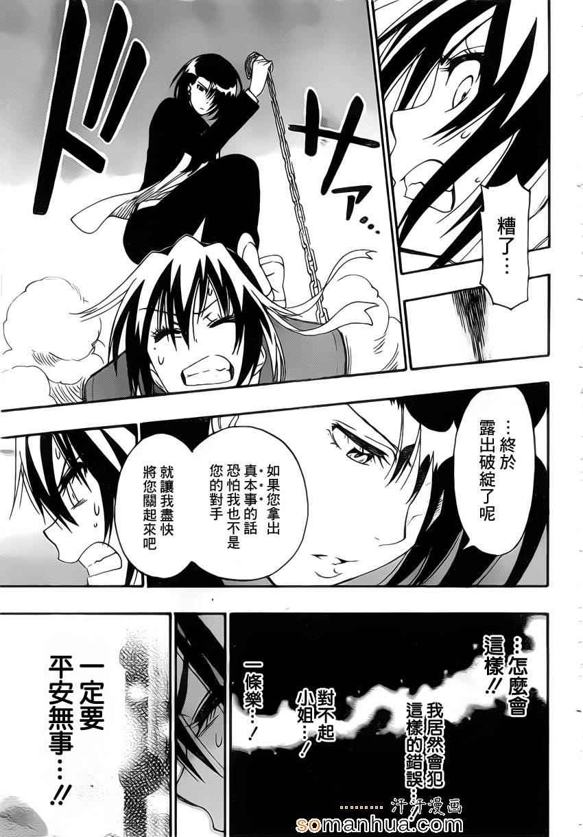 《伪恋》漫画最新章节第185话 战斗免费下拉式在线观看章节第【17】张图片