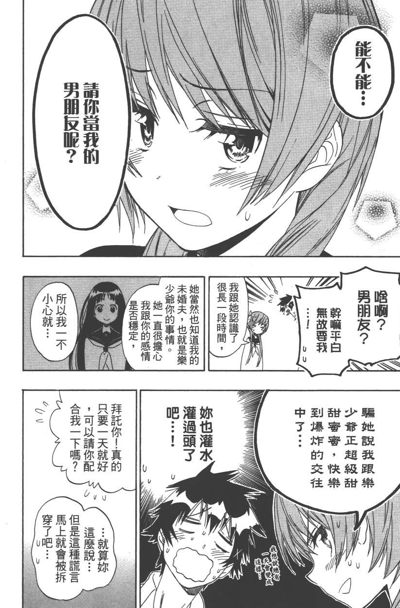 《伪恋》漫画最新章节第11卷免费下拉式在线观看章节第【123】张图片