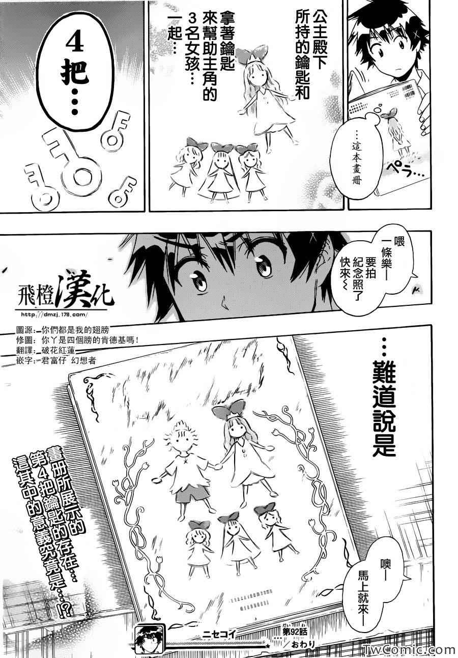 《伪恋》漫画最新章节第92话 花束免费下拉式在线观看章节第【19】张图片