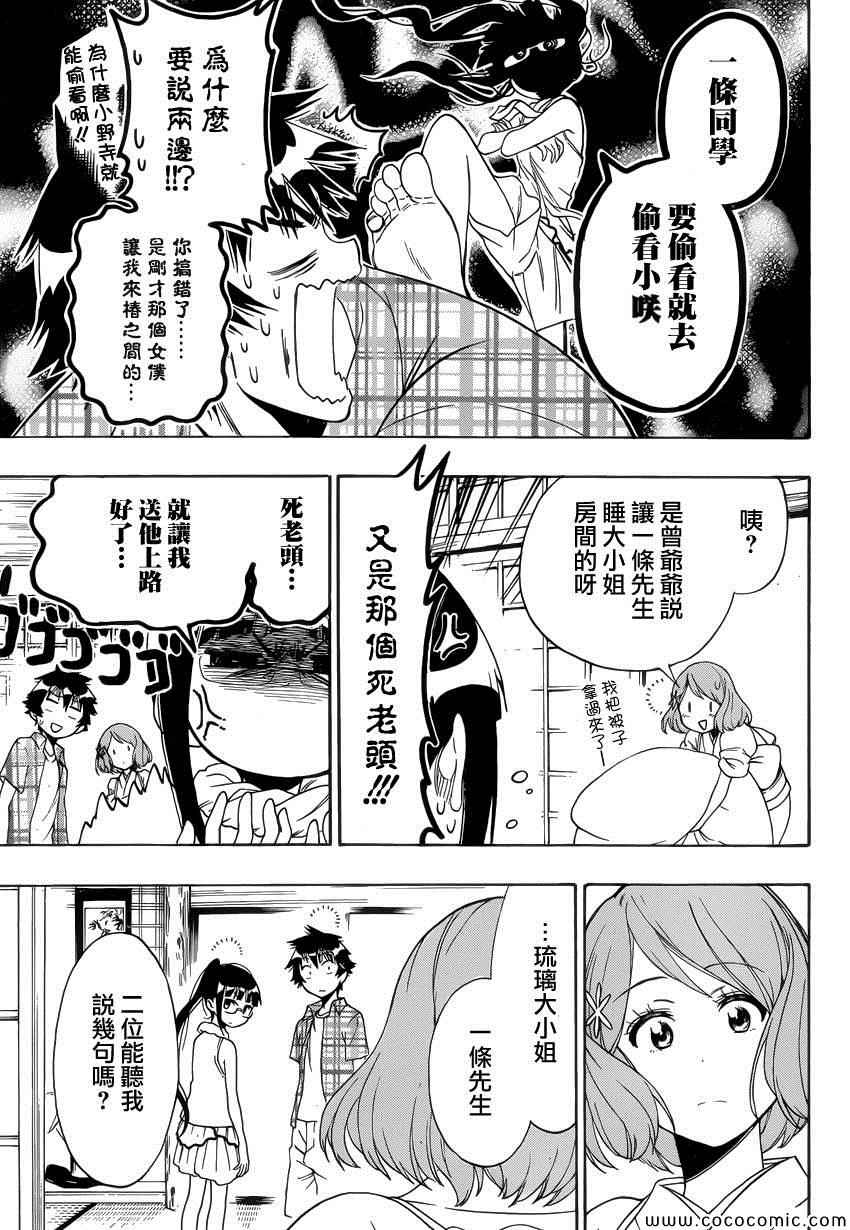 《伪恋》漫画最新章节第113话 曾爷爷免费下拉式在线观看章节第【18】张图片