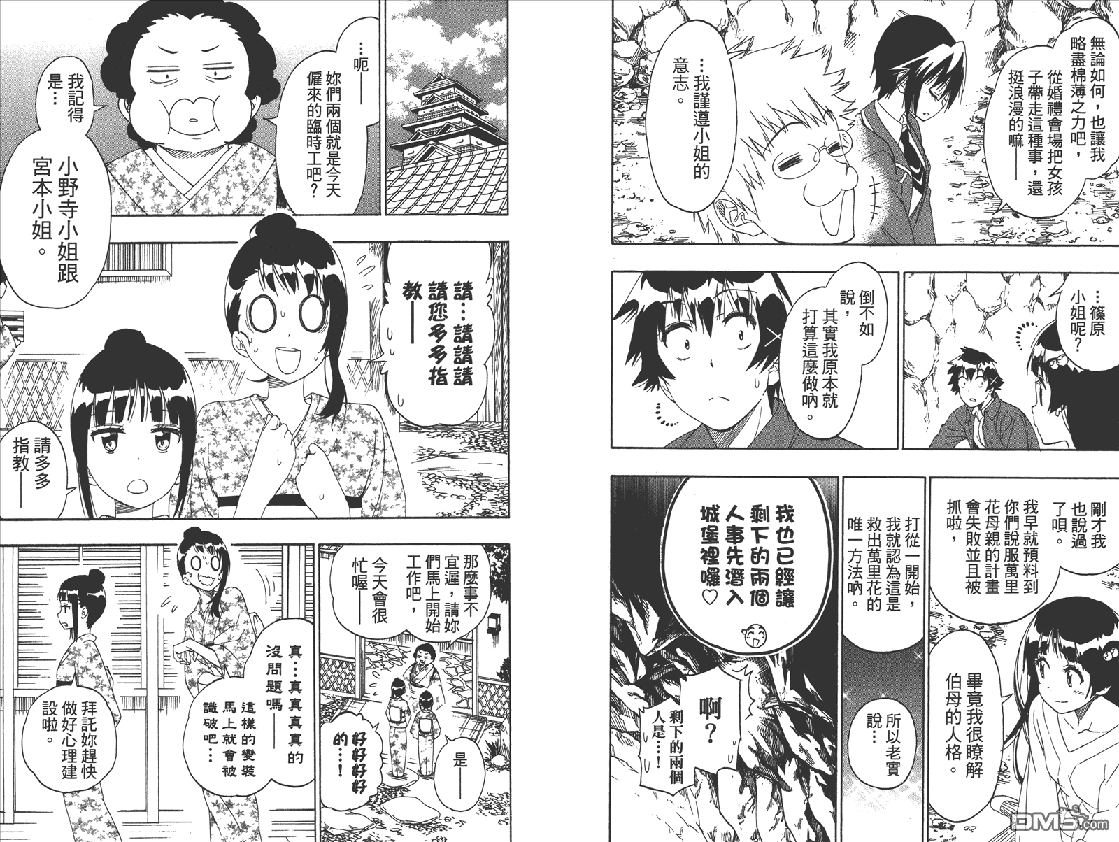 《伪恋》漫画最新章节第21卷 给万里免费下拉式在线观看章节第【89】张图片