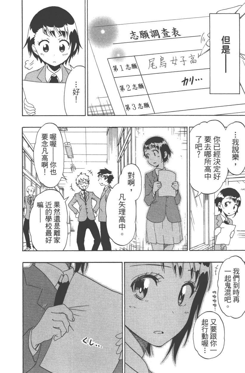 《伪恋》漫画最新章节第11卷免费下拉式在线观看章节第【175】张图片