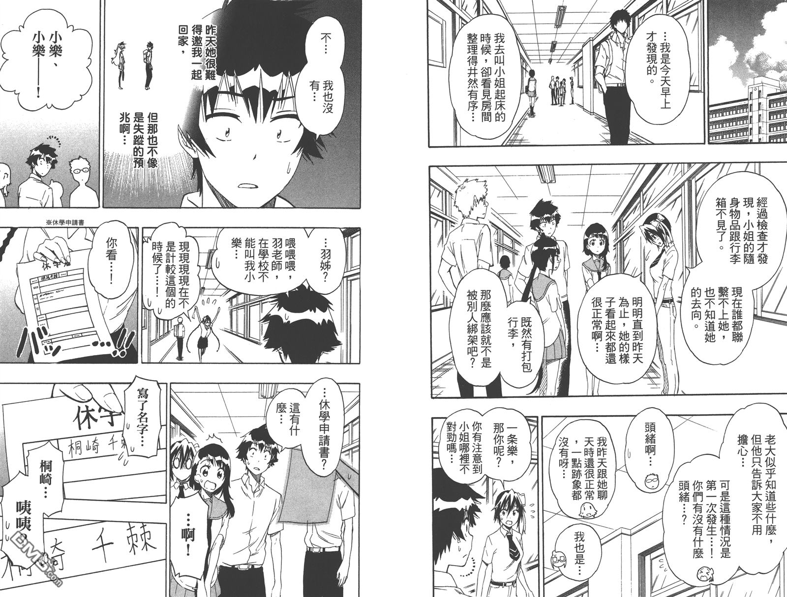 《伪恋》漫画最新章节第24卷免费下拉式在线观看章节第【56】张图片