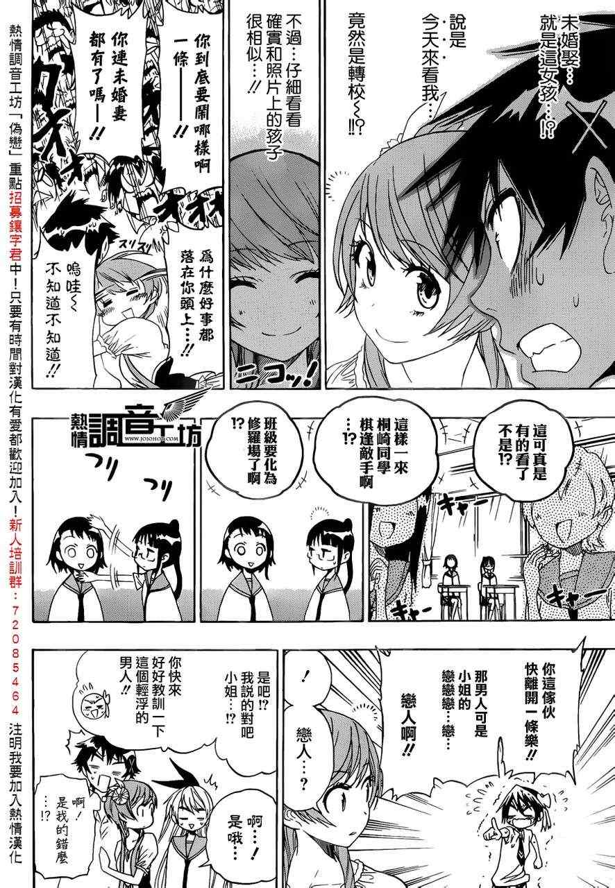 《伪恋》漫画最新章节第33话 修罗场免费下拉式在线观看章节第【8】张图片