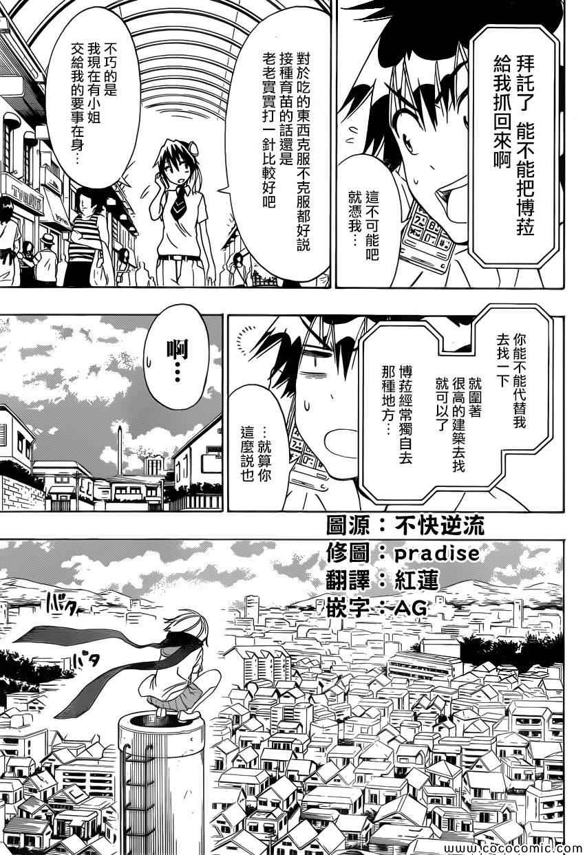 《伪恋》漫画最新章节第103话 克服免费下拉式在线观看章节第【13】张图片