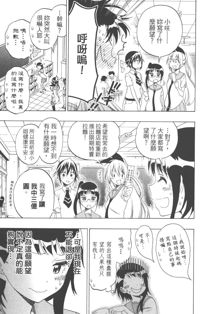 《伪恋》漫画最新章节第12卷免费下拉式在线观看章节第【134】张图片